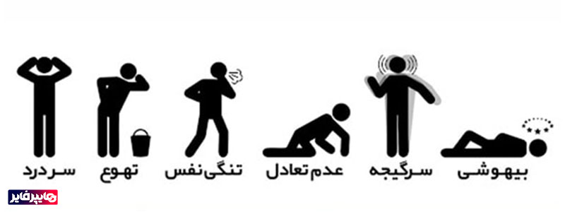 علائم گازگرفتگی