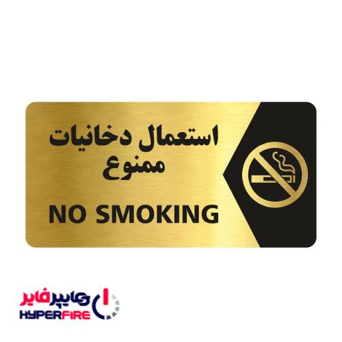 تابلو استعمال دخانیات ممنوع مدل NG103